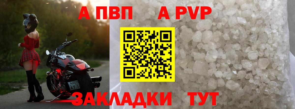 APVP  Вход с VPN  дарнет шоп  A PVP Crystall  Alpha-PVP VHQ  Верхняя Салда 