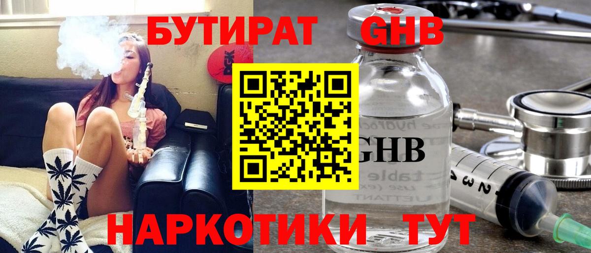 БУТИРАТ жидкий экстази Верхняя Салда