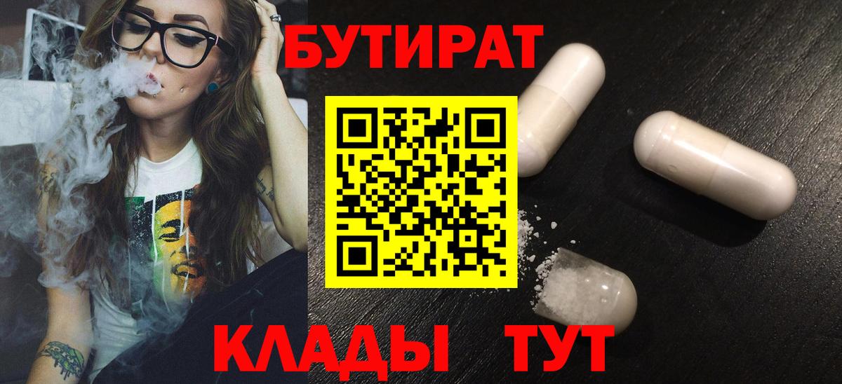 Верхняя Салда  БУТИРАТ бутик  Вход с VPN 
