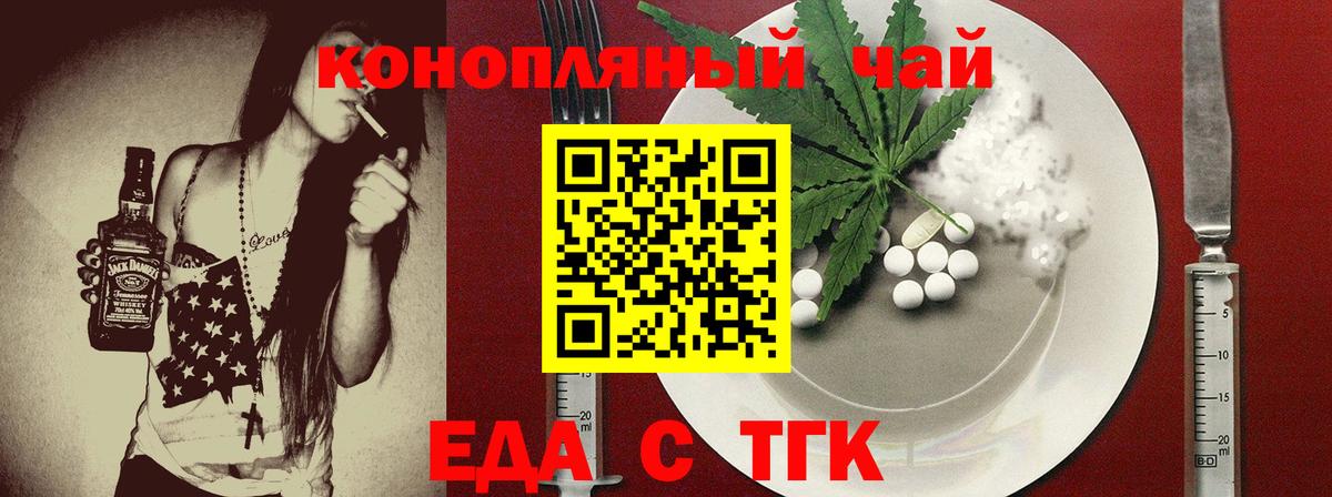 Еда ТГК конопля  Вход с VPN  Верхняя Салда 