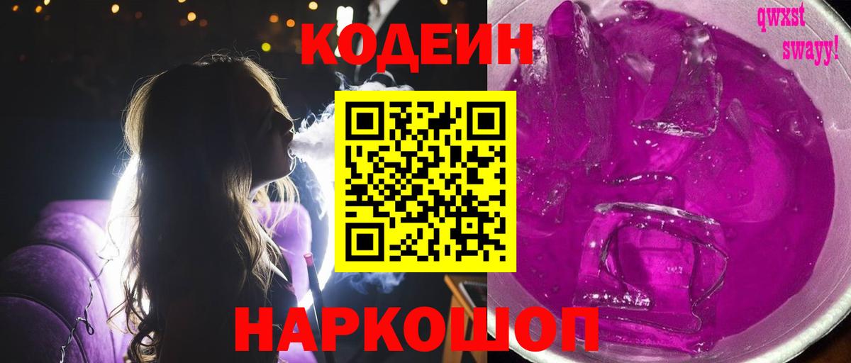 Верхняя Салда  Кодеиновый сироп Lean Purple Drank  Кодеиновый сироп Lean Purple Drank  Вход с VPN 